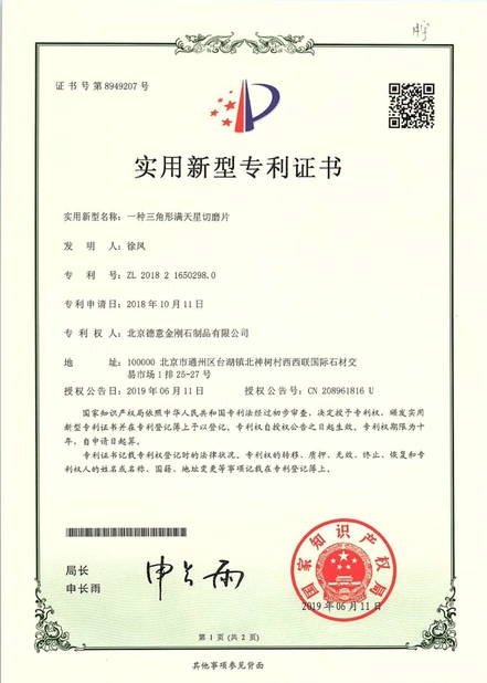 จีน Beijing Deyi Diamond Products Co., Ltd. รับรอง